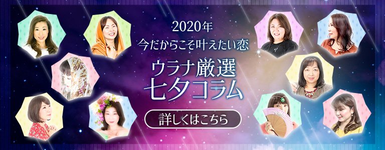 ウラナ厳選七夕コラム